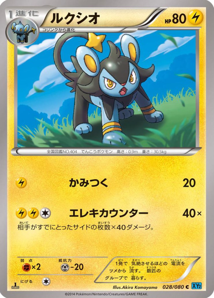 Carte Pokémon: ルクシオ [Luxio]