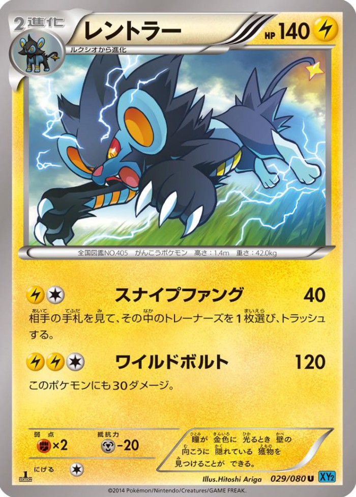 Carte Pokémon: レントラー [Luxray]