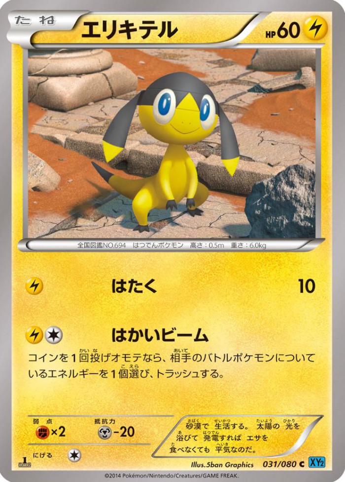 Carte Pokémon: エリキテル [Galvaran]