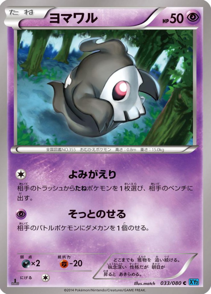 Carte Pokémon: ヨマワル [Skelénox]