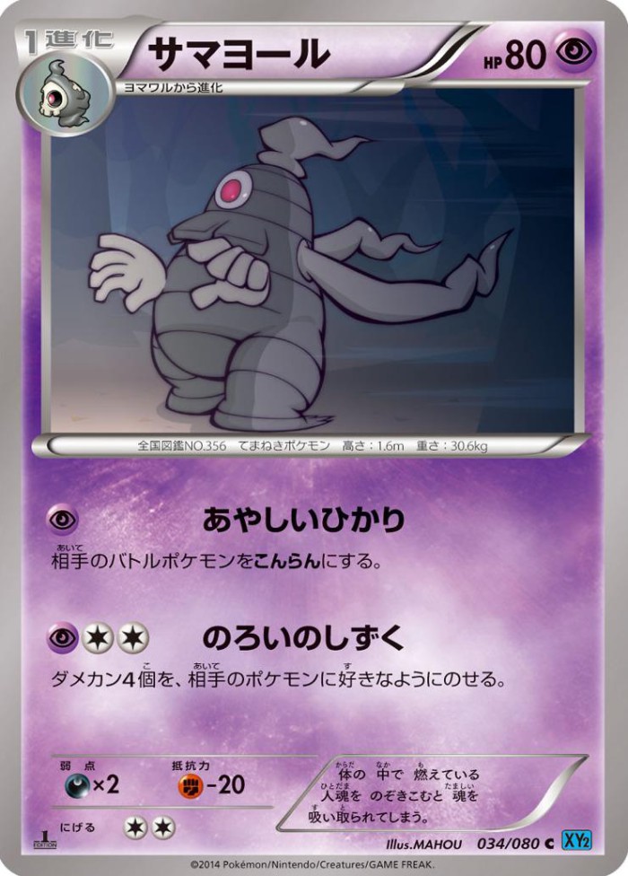 Carte Pokémon: サマヨール [Téraclope]