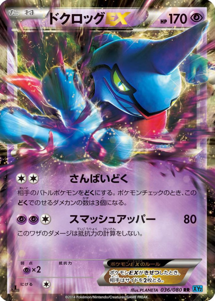 Carte Pokémon: ドクロッグ EX [Coatox EX]