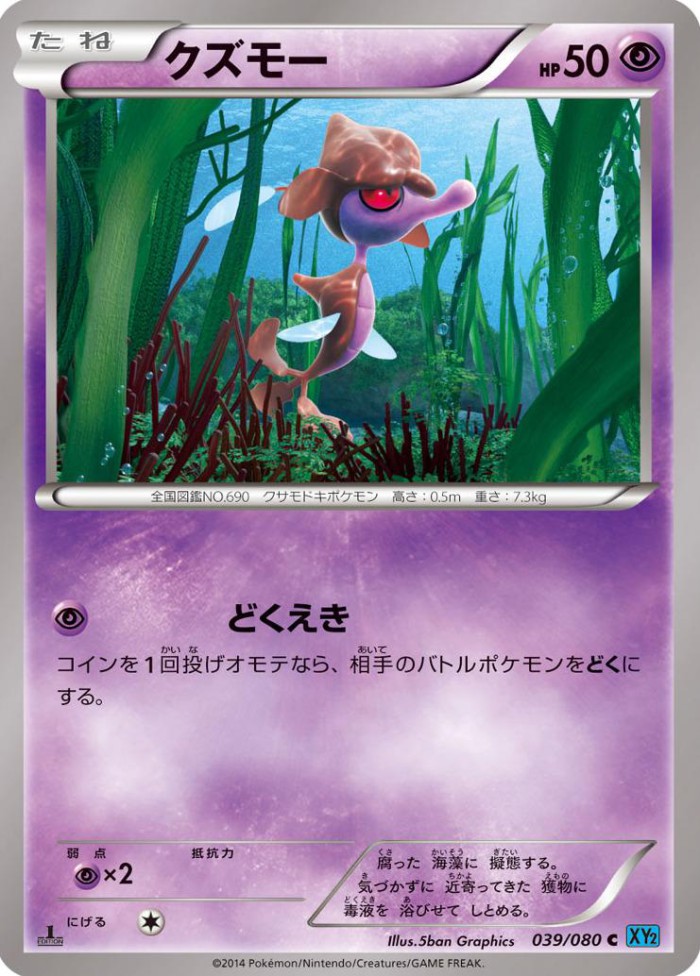 Carte Pokémon: クズモー [Venalgue]