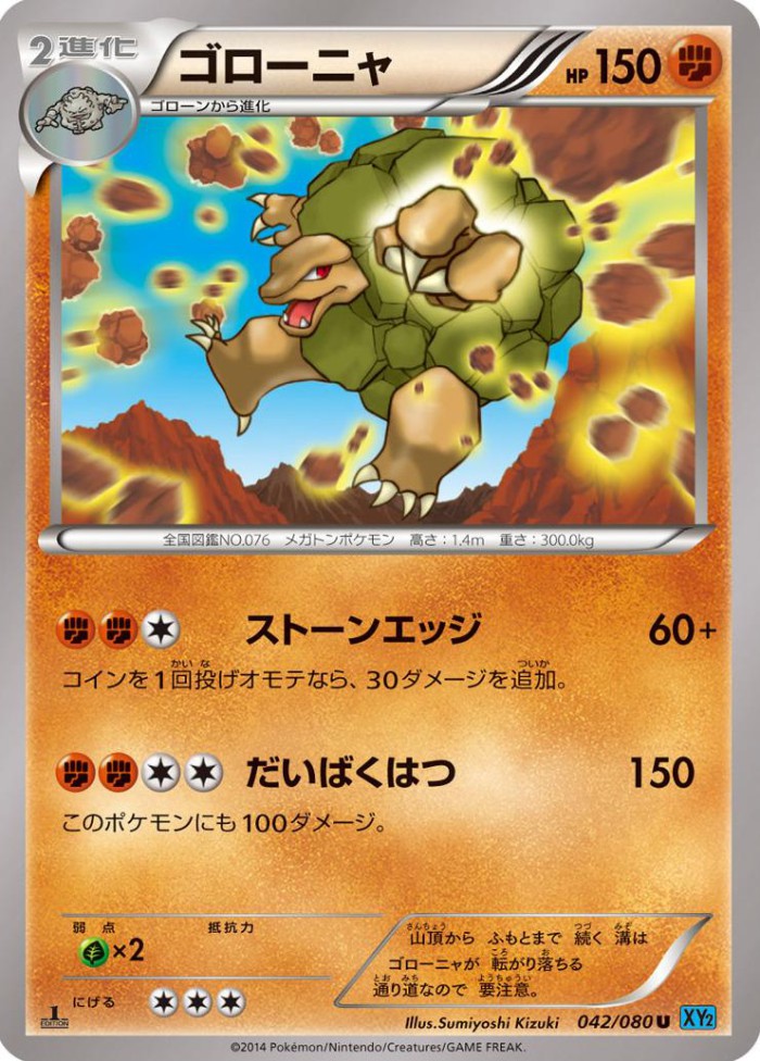 Carte Pokémon: ゴローニャ [Grolem]