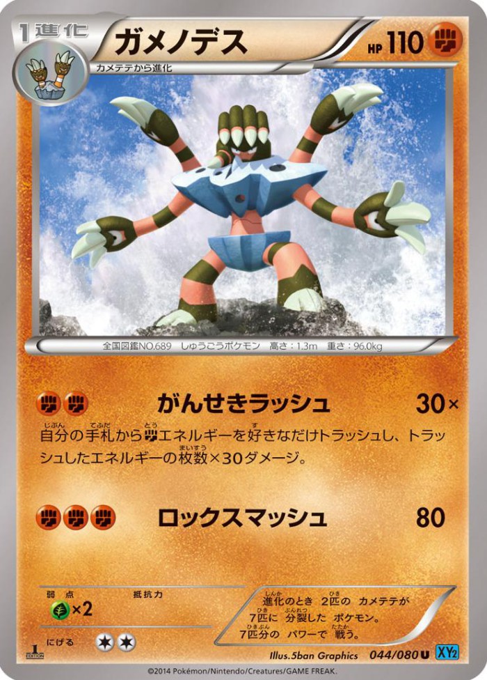 Carte Pokémon: ガメノデス [Golgopathe]