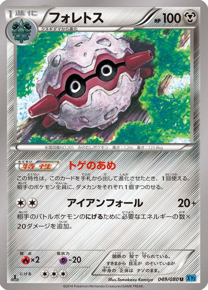 Carte Pokémon: フォレトス [Foretress]