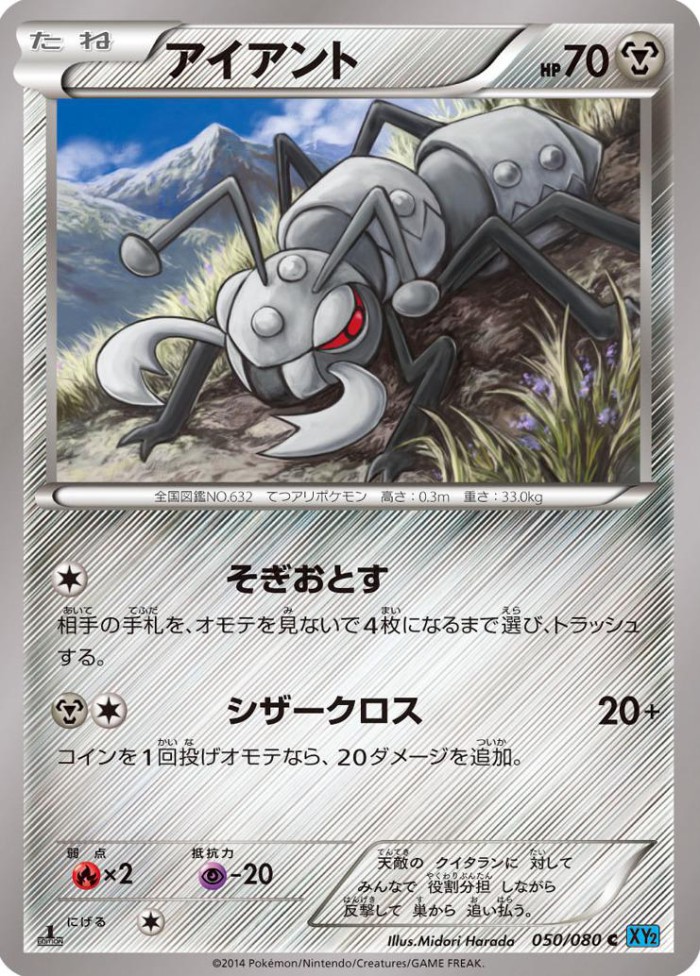 Carte Pokémon: アイアント [Fermite]