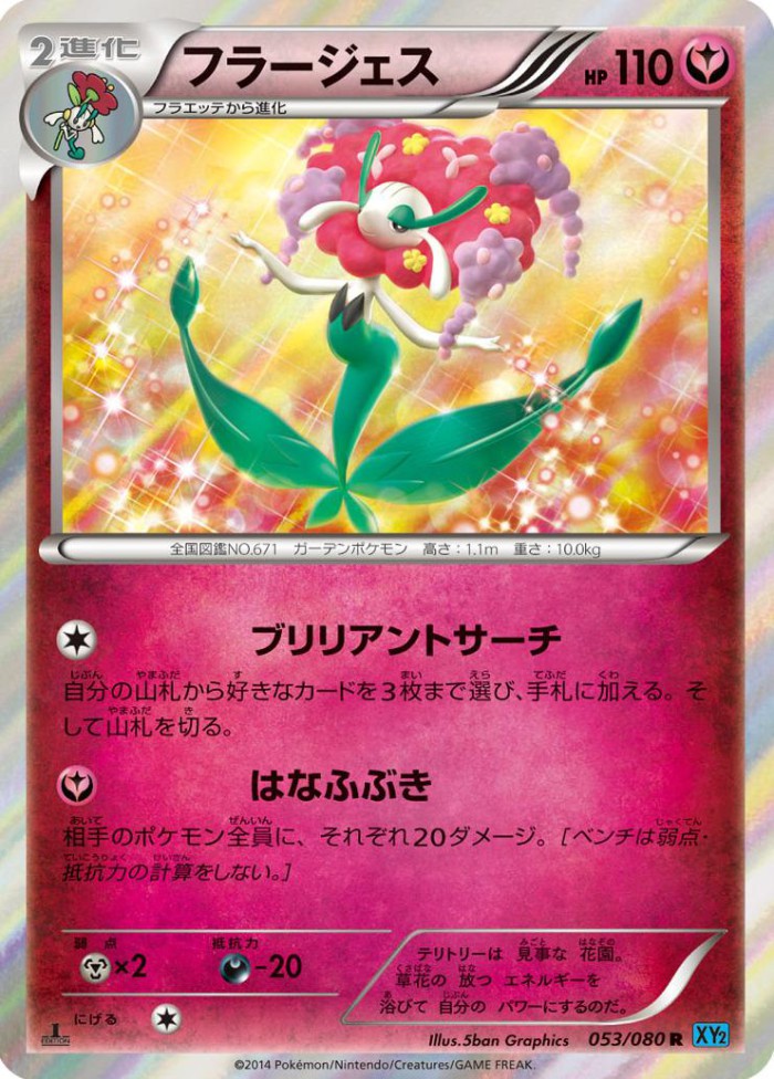 Carte Pokémon: フラージェス [Florges]