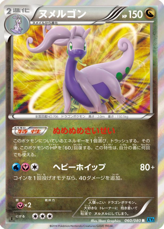 Carte Pokémon: ヌメルゴン [Muplodocus]