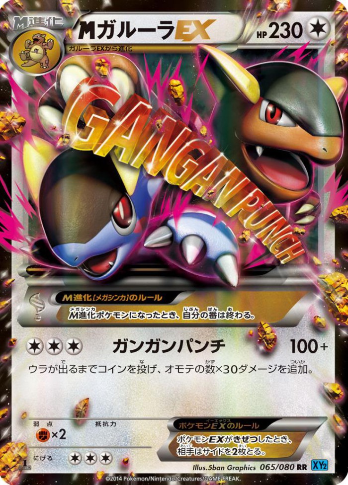 Carte Pokémon: M ガルーラ EX [M Kangourex EX]