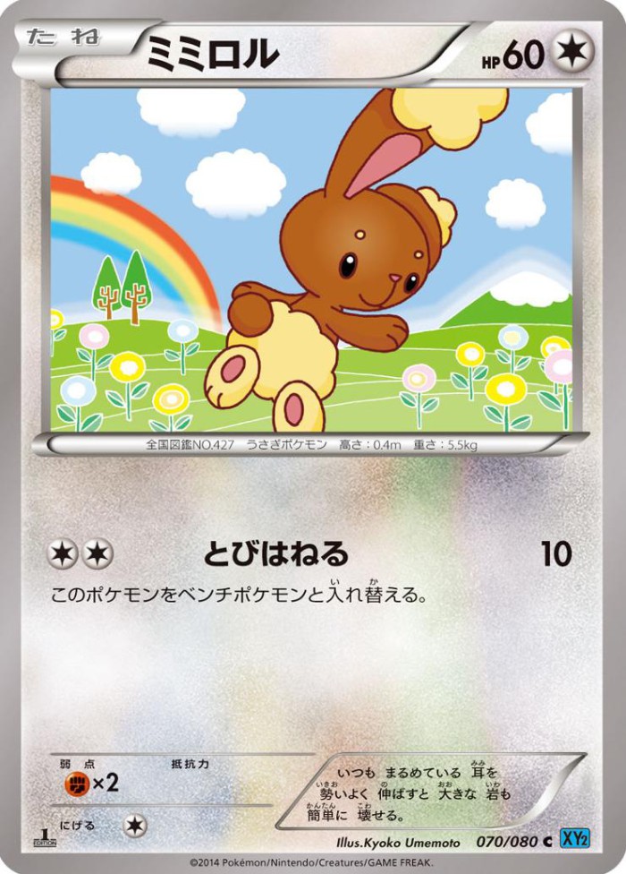 Carte Pokémon: ミミロル [Laporeille]