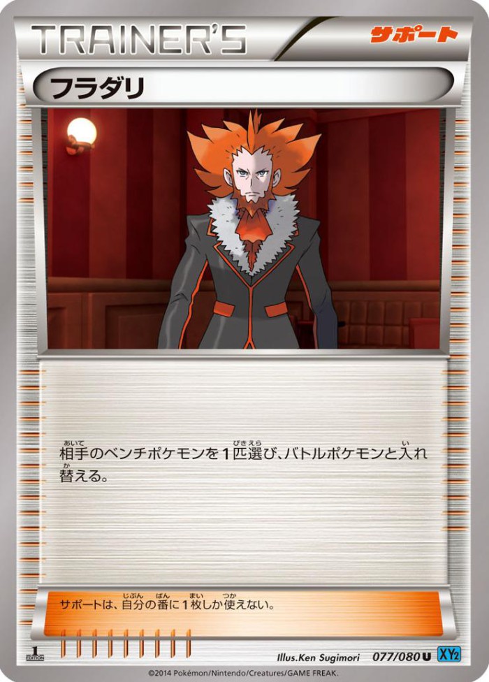 Carte Pokémon: フラダリ [Lysandre]