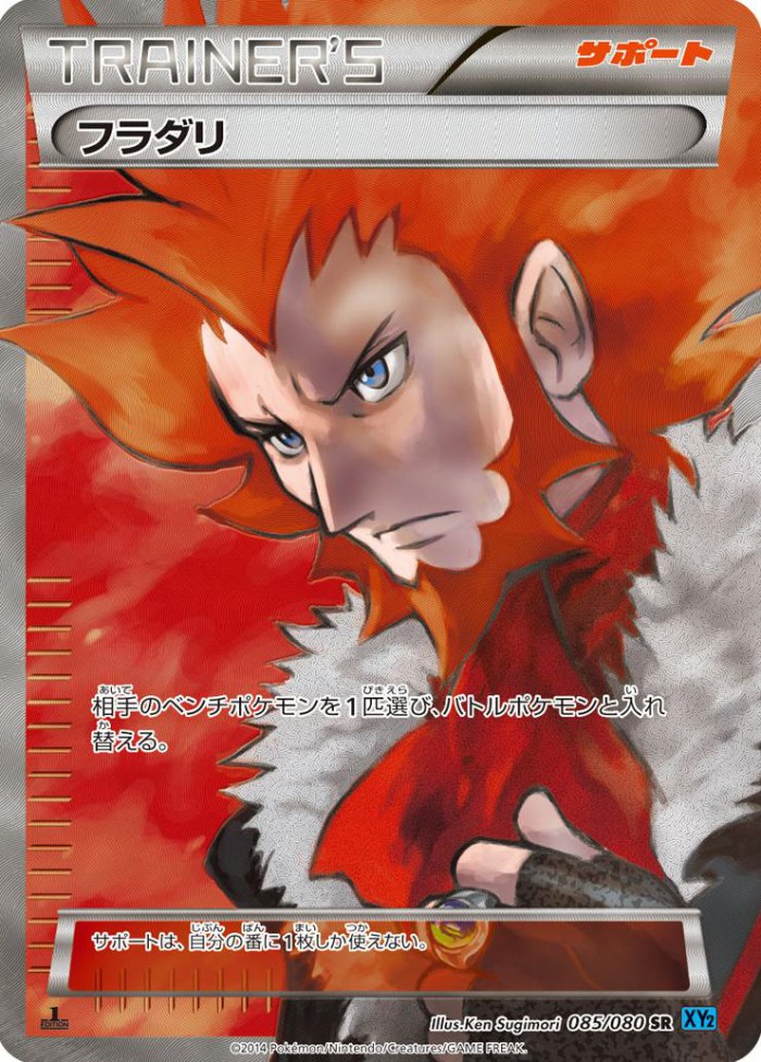 Carte Pokémon: フラダリ [Lysandre]