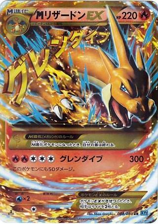 Carte Pokémon: M リザードン EX [M Dracaufeu EX]