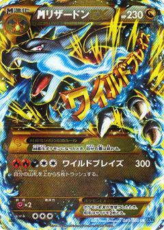 Carte Pokémon: M リザードン EX [M Dracaufeu EX]