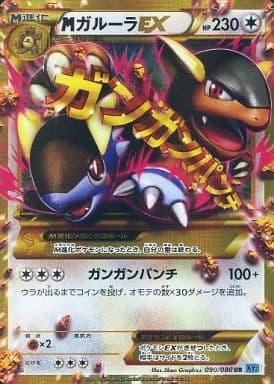 Carte Pokémon: M ガルーラ EX [M Kangourex EX]