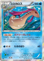 Carte Pokémon: Milobellus