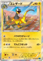 Carte Pokémon: Iguolta