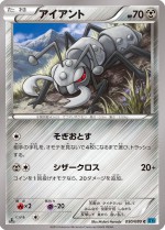 Carte Pokémon: Fermite