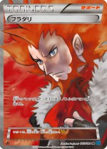 Carte Pokémon: Lysandre