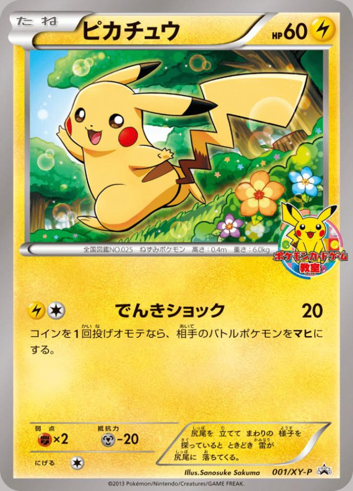 Carte Pokémon: ピカチュウ [Pikachu]