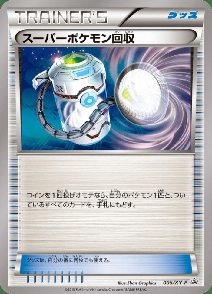 Carte Pokémon: スーパーポケモン回収 [Super Rappel]