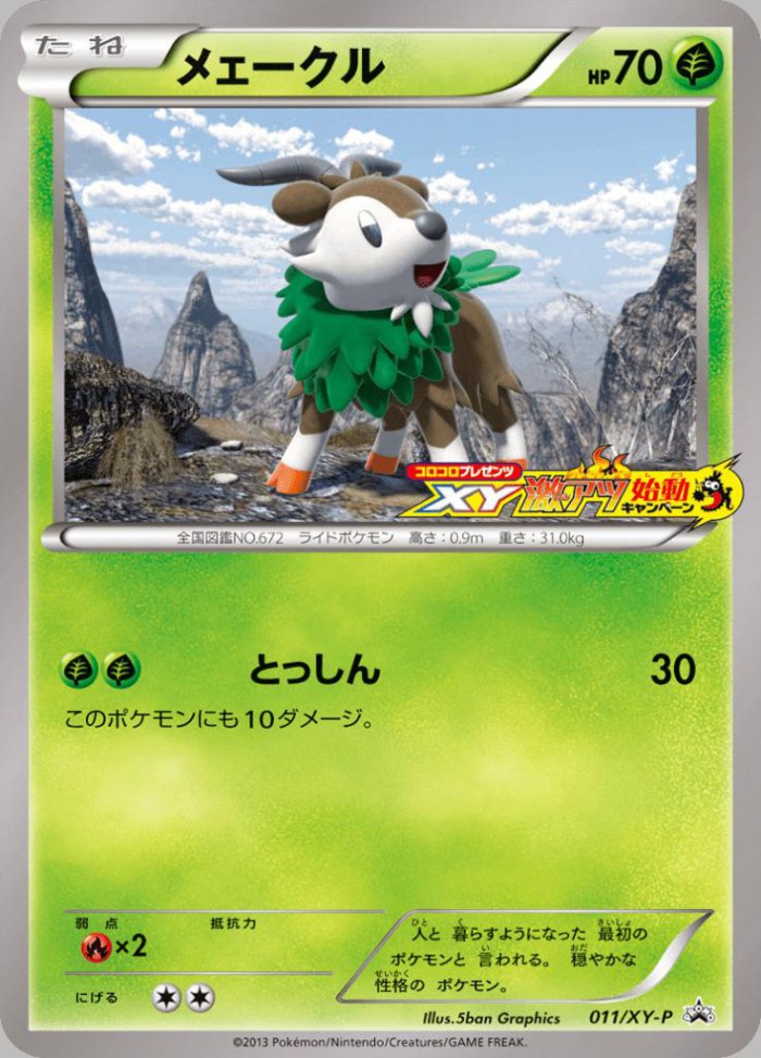 Carte Pokémon: メェークル [Cabriolaine]