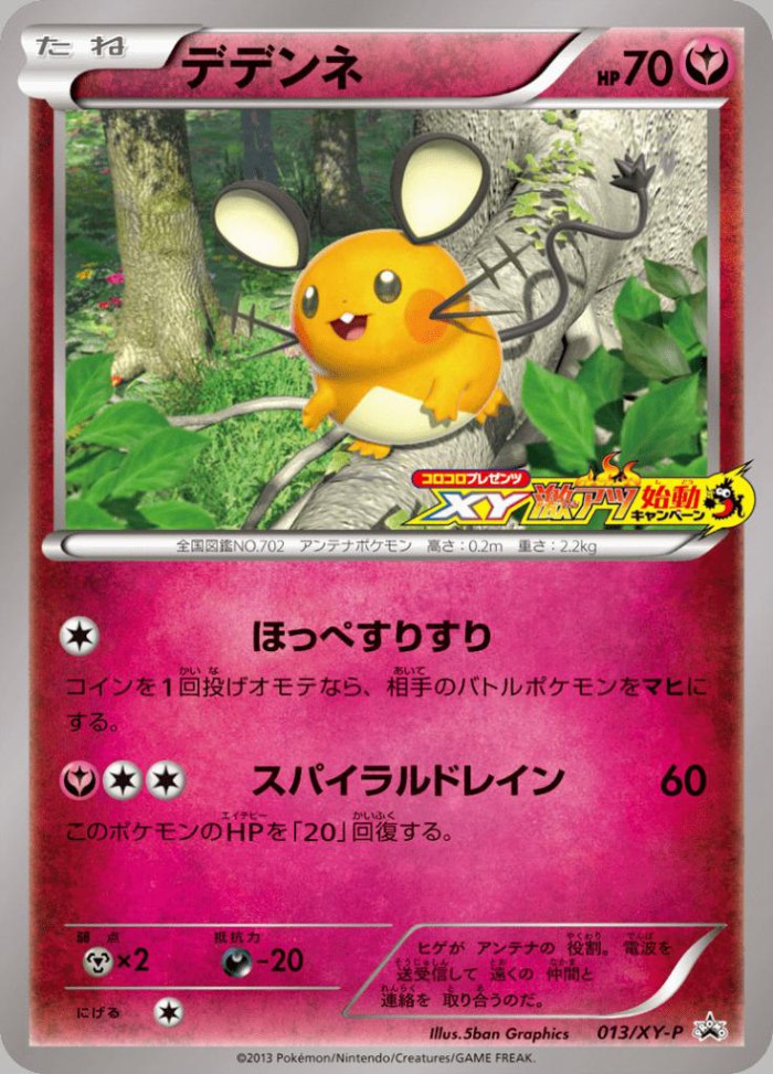 Carte Pokémon: デデンネ [Dedenne]