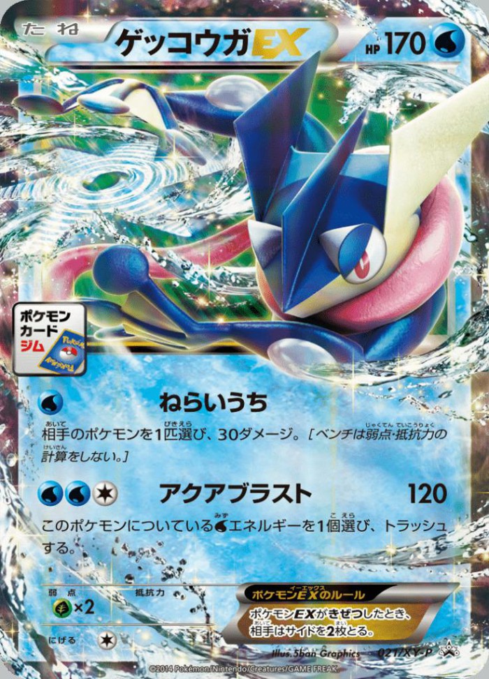 Carte Pokémon: ゲッコウガ EX [Amphinobi EX]