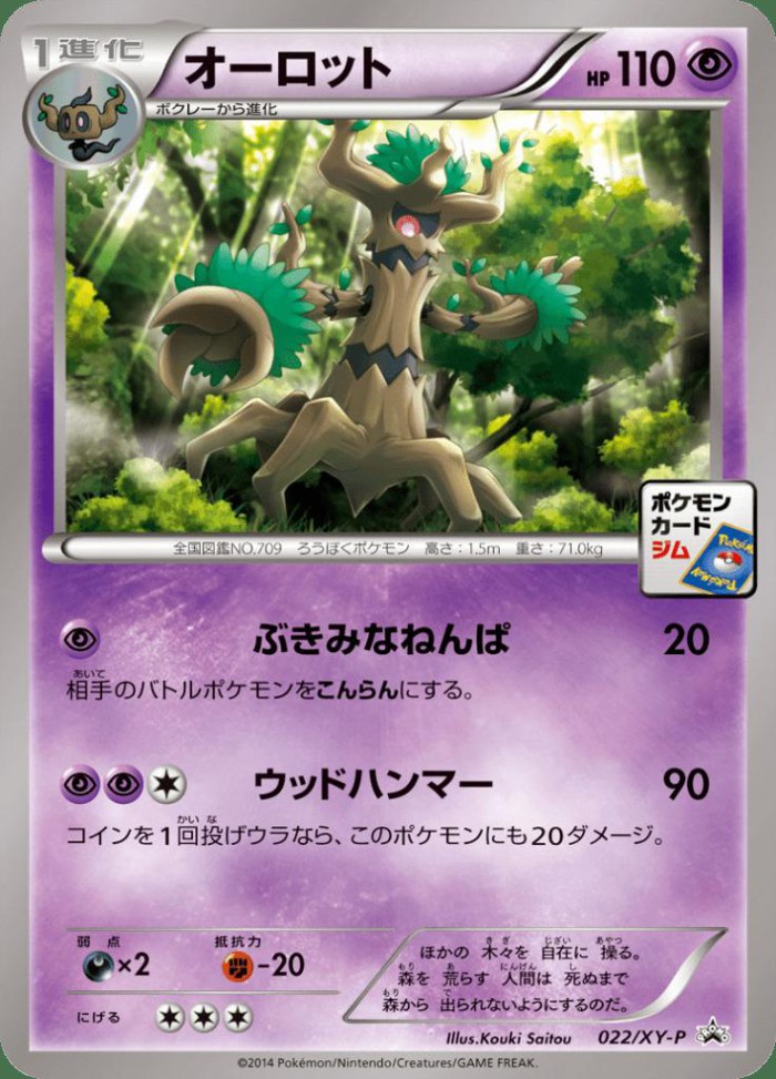 Carte Pokémon: オーロット [Desséliande]