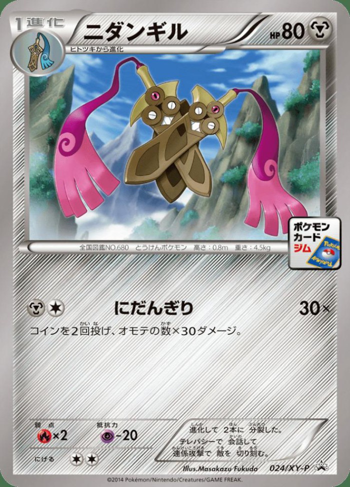 Carte Pokémon: ニダンギル [Dimoclès]