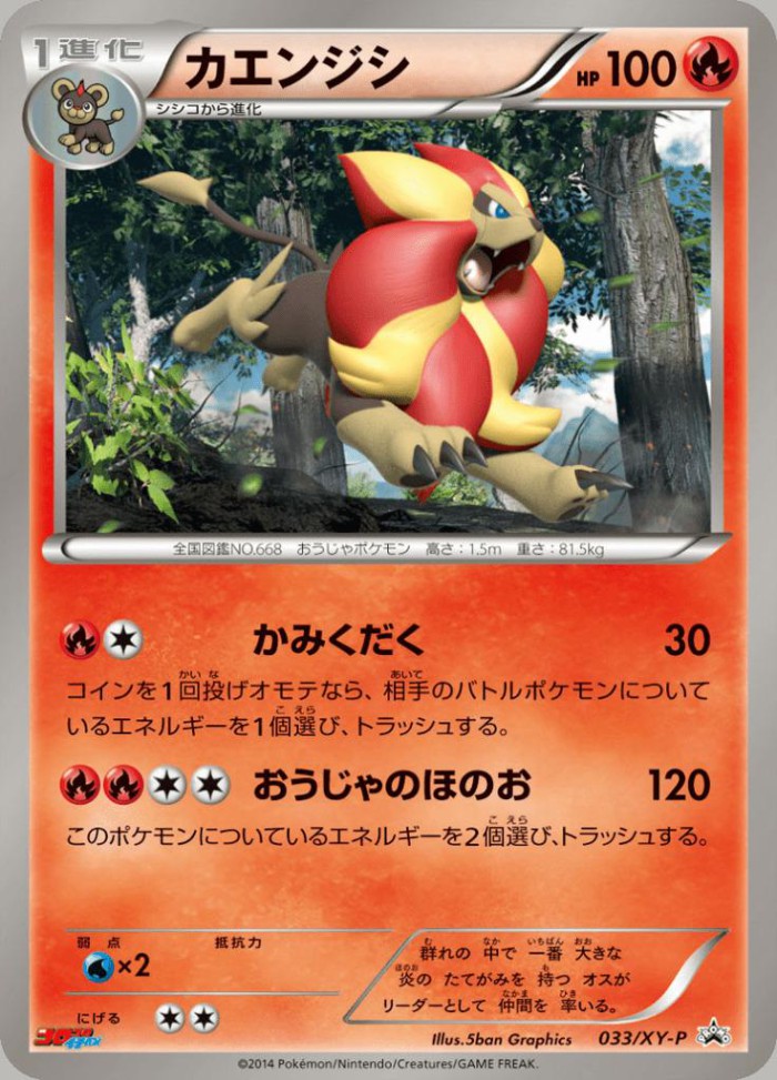 Carte Pokémon: カエンジシ [Némélios]