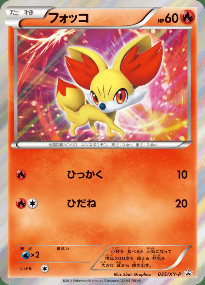 Carte Pokémon: フォッコ [Feunnec]