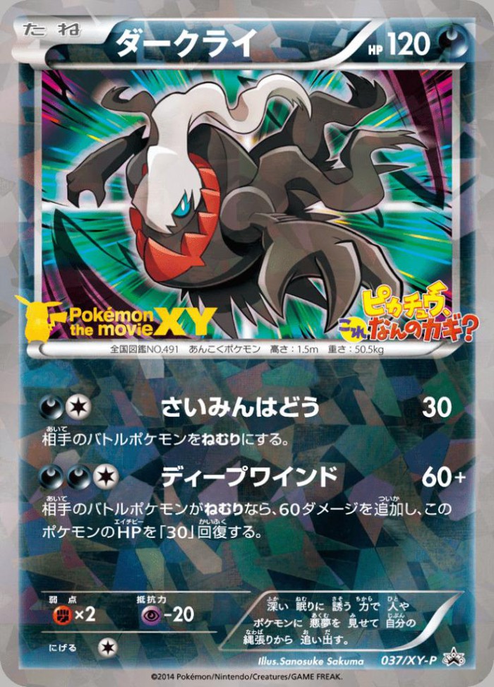 Carte Pokémon: ダークライ [Darkrai]