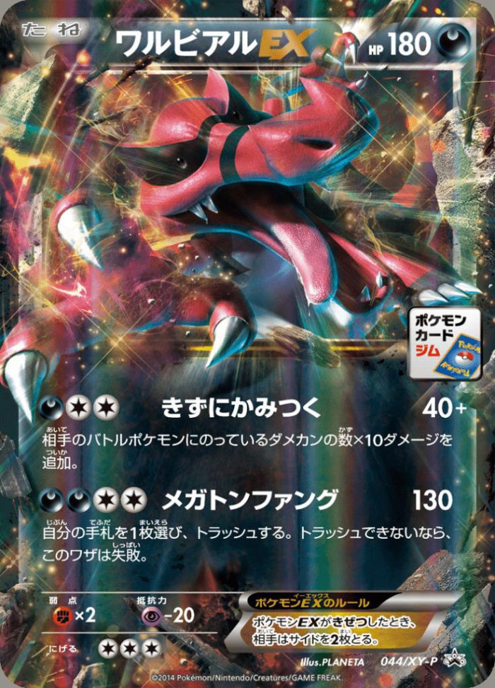 Carte Pokémon: ワルビアル EX [Crocorible EX]