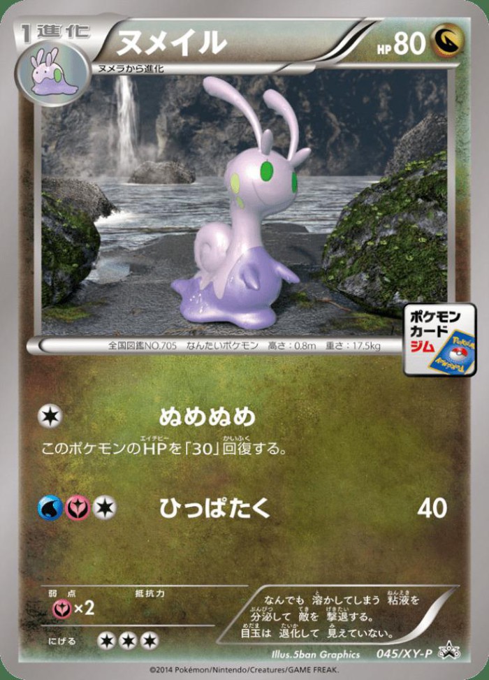 Carte Pokémon: ヌメイル [Colimucus]