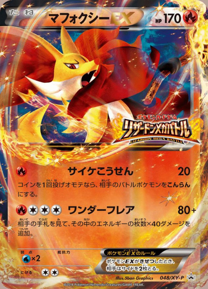 Carte Pokémon: マフォクシー EX [Goupelin EX]