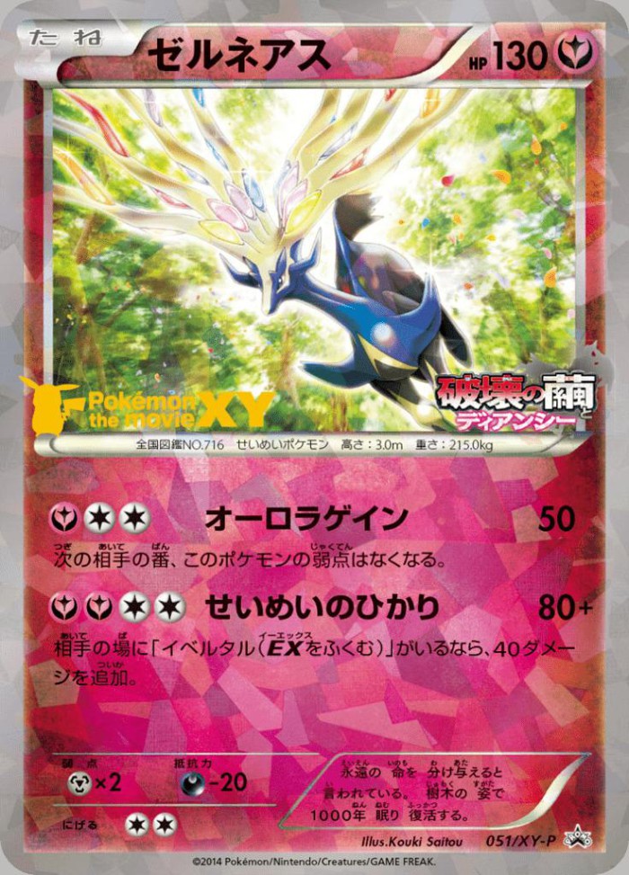 Carte Pokémon: ゼルネアス [Xerneas]