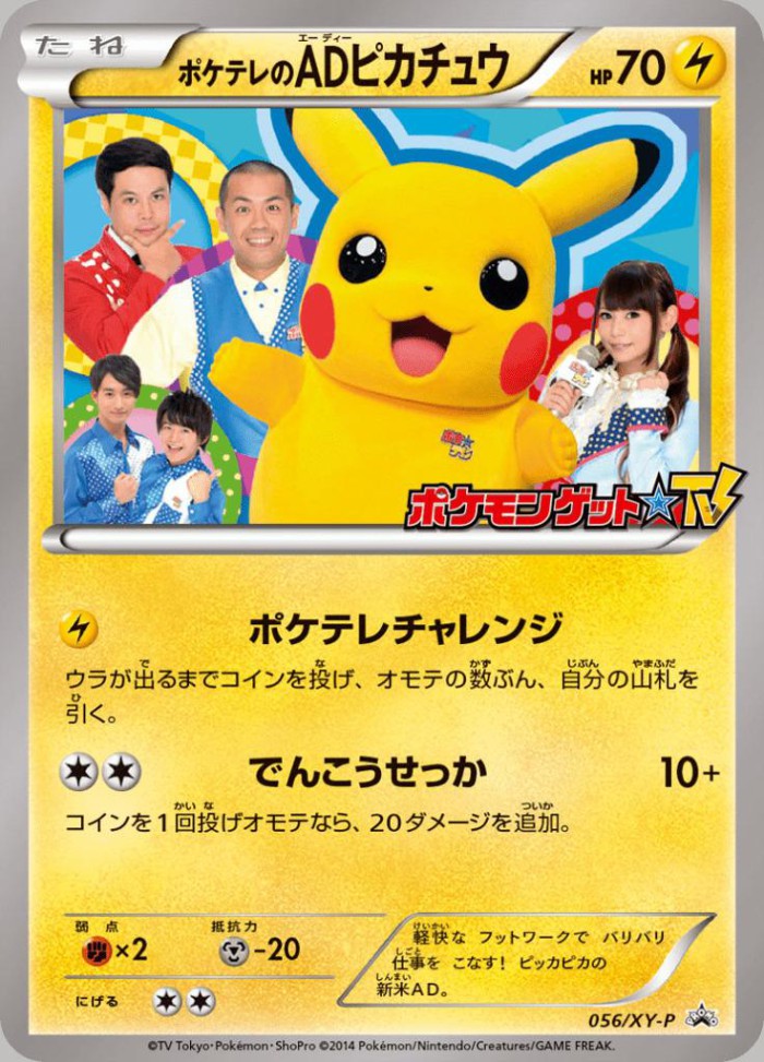 Carte Pokémon: ポケテレのAD ピカチュウ [Pikachu Assistant Réalisateur de PokéTV]