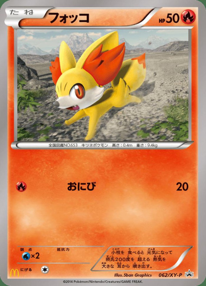 Carte Pokémon: フォッコ [Feunnec]