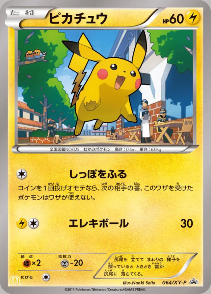 Carte Pokémon: ピカチュウ [Pikachu]