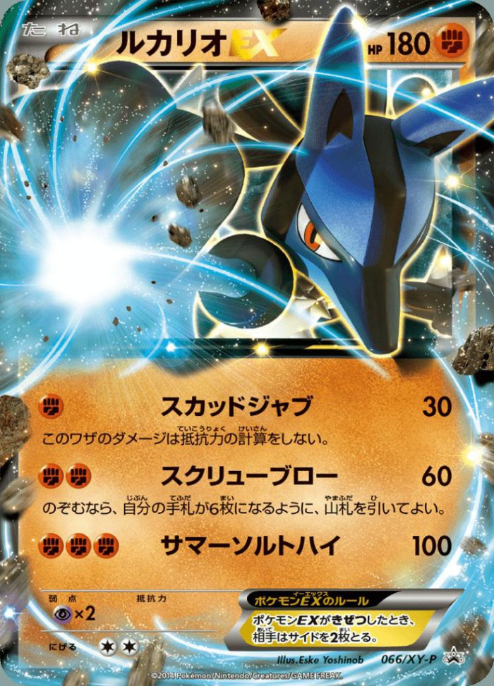 Carte Pokémon: ルカリオ EX [Lucario EX]