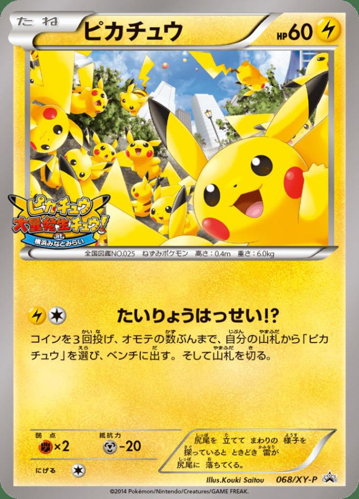 Carte Pokémon: ピカチュウ [Pikachu]