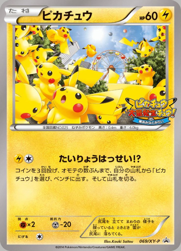 Carte Pokémon: ピカチュウ [Pikachu]