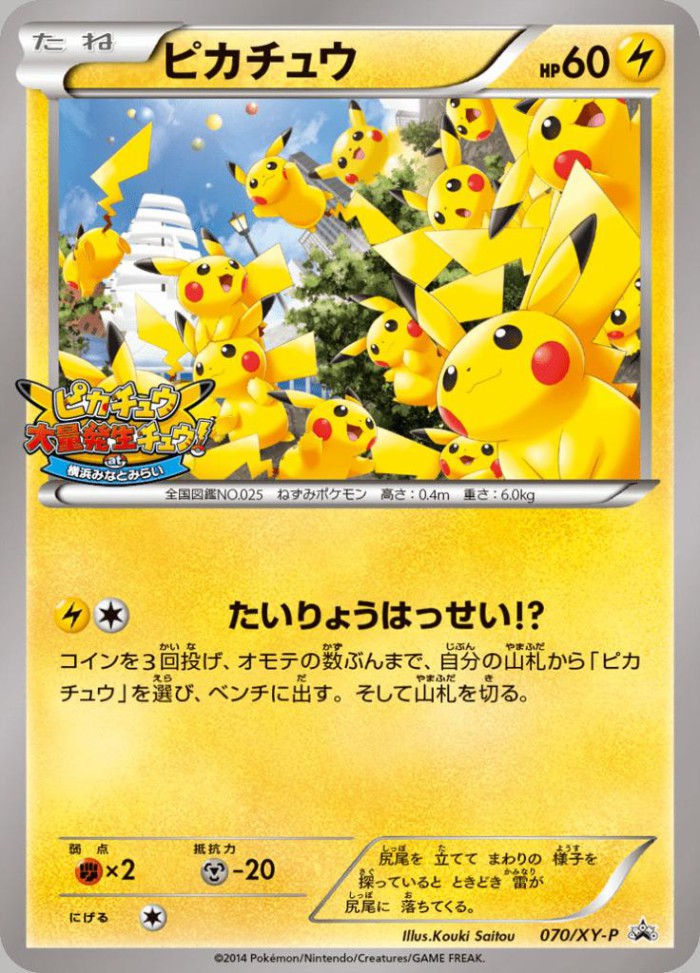 Carte Pokémon: ピカチュウ [Pikachu]