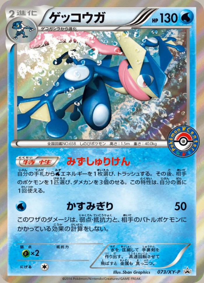 Carte Pokémon: ゲッコウガ [Amphinobi]