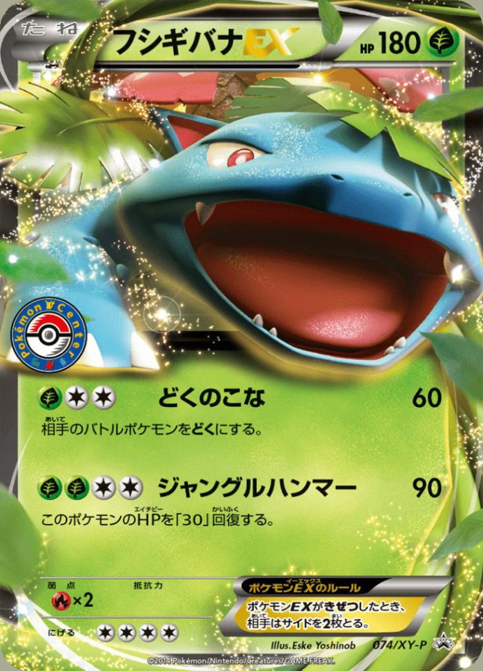 Carte Pokémon: フシギバナ EX [Florizarre EX]