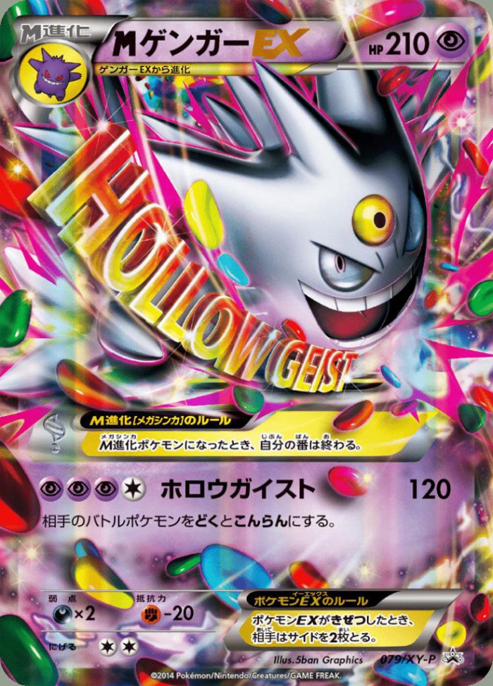 Carte Pokémon: M ゲンガー EX [M Ectoplasma EX]