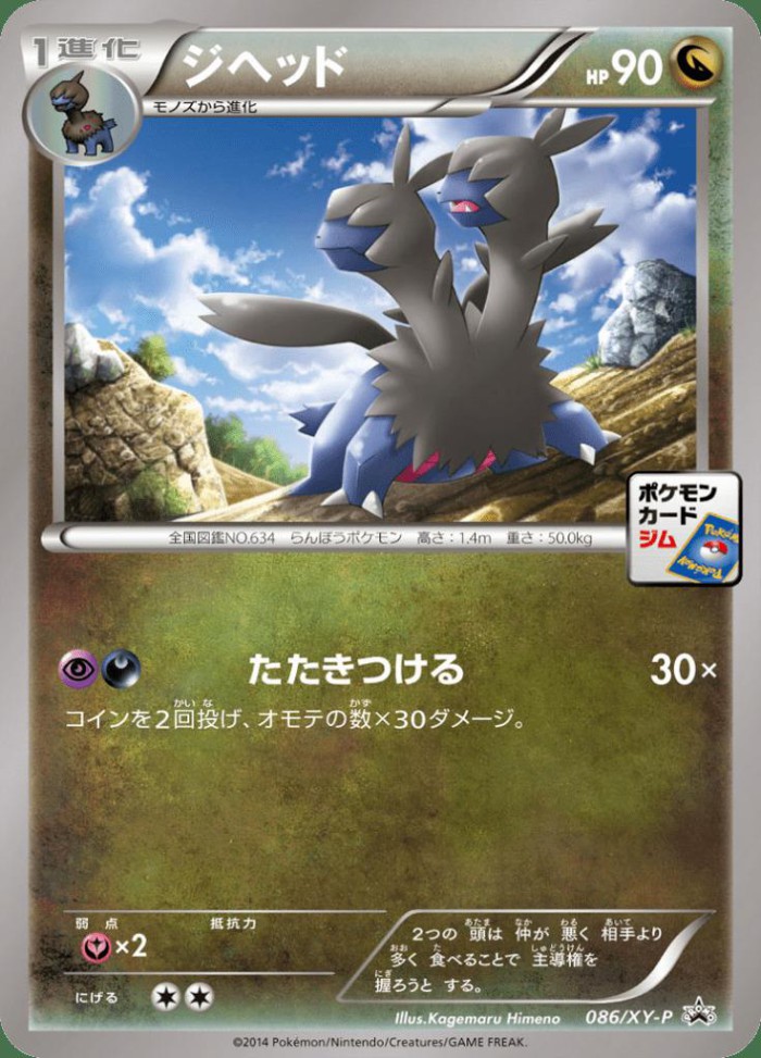 Carte Pokémon: ジヘッド [Diamat]