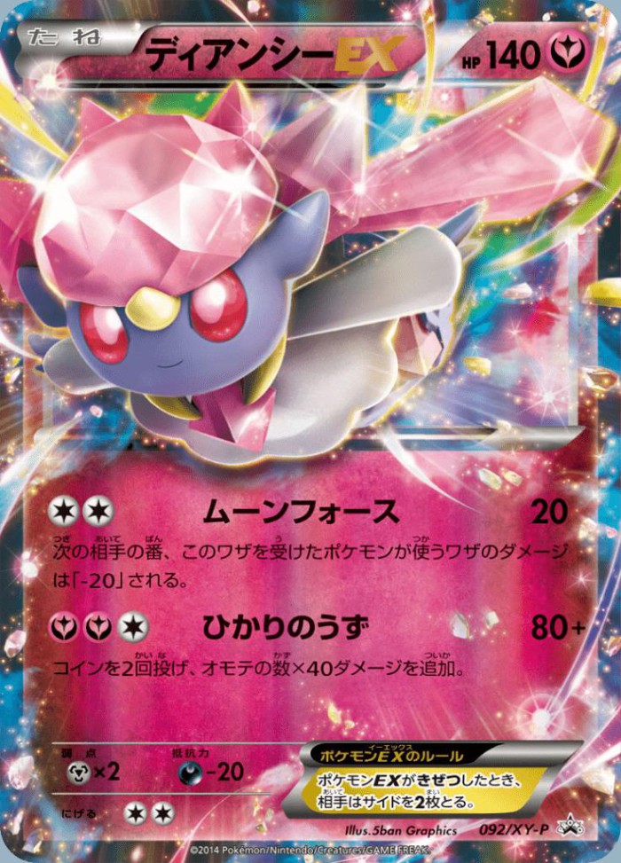 Carte Pokémon: ディアンシー EX [Diancie EX]